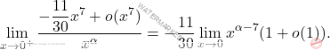 \begin{equation*} \lim_{x \rightarrow 0^+}\dfrac{-\dfrac{11}{30}x^7+o(x^7)}{x^\alpha}=-\dfrac{11}{30}\lim_{x \rightarrow 0}x^{\alpha-7}(1+o(1)). \end{equation*}