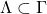 \Lambda \subset \Gamma