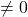 \neq 0