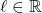 \ell\in \mathbb{R}