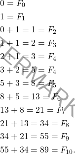 \[\begin{aligned} 	&0=F_0\\ 	&1=F_1\\ 	&0+1=1=F_2\\ 	&1+1=2=F_3\\ 	&2+1=3=F_4\\ 	&3+2=5=F_4\\ 	&5+3=8=F_5\\ 	&8+5=13=F_6\\ 	&13+8=21=F_7\\ 	&21+13=34=F_8\\ 	&34+21=55=F_9\\ 	&55+34=89=F_{10}. \end{aligned}\]