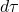 d\tau