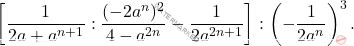 \[\left[ \dfrac{1}{2a+a^{n+1}} : \dfrac{(-2a^n)^2}{4-a^{2n}} - \dfrac{1}{2a^{2n+1}} \right]: \left(-\dfrac{1}{2a^n}\right)^3.\]