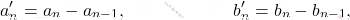 \begin{equation*} 		a_n'=a_{n}-a_{n-1},\qquad\qquad\qquad b_n'=b_n-b_{n-1}, 	\end{equation*}