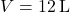 V = 12 \, \text{L}