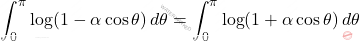 \begin{equation*} 		\int_{0}^{\pi}\log(1-\alpha\cos\theta)\,d\theta = \int_{0}^{\pi}\log(1+\alpha\cos\theta)\,d\theta	 		\end{equation*}
