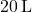 20 \, \text{L}