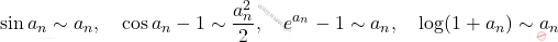 \displaystyle 			\sin a_n \sim a_n, 			\quad 			\cos a_n - 1 \sim \frac{a_n^2}{2}, 			\quad 			e^{a_n} - 1 \sim a_n, 			\quad 			\log(1+a_n) \sim a_n