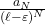 \frac{a_N}{(\ell - \varepsilon)^N}