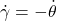 \dot{\gamma}=-\dot{\theta}