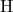 \text{H}