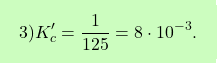 \[\boxcolorato{chimica}{3) K'_c = \frac{1}{125} = 8 \cdot 10^{-3}. }\]