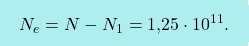 \[\boxcolorato{fisica}{N_e=N-N_1=\text{1,25}\cdot 10^{11}.}\]