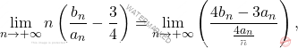 \[\lim_{n\to +\infty}n\left(\dfrac{b_n}{a_n}-\dfrac{3}{4}\right)=\lim_{n\to+\infty}\left(\dfrac{4b_n-3a_n}{\frac{4a_n}{n}}\right),\]