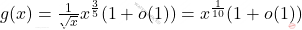 g(x) = \frac{1}{\sqrt{x}} x^{\frac{3}{5}} (1+o(1))=x^{\frac{1}{10}} (1+o(1))