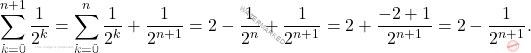 \begin{equation*} 				\sum_{k=0}^{n+1}\frac{1}{2^k} = \sum_{k=0}^{n}\frac{1}{2^k} + \frac{1}{2^{n+1}} = 2 - \frac{1}{2^n} + \frac{1}{2^{n+1}} = 2 + \frac{-2+1}{2^{n+1}} = 2 - \frac{1}{2^{n+1}}. 			\end{equation*}