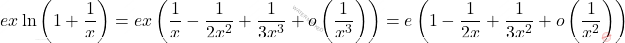\[ex\ln\left(1+\dfrac{1}{x}\right)=ex\left(\dfrac{1}{x}-\dfrac{1}{2x^2}+\dfrac{1}{3x^3}+o\left(\dfrac{1}{x^3}\right)\right)=e\left(1-\dfrac{1}{2x}+\dfrac{1}{3x^2}+o\left(\dfrac{1}{x^2}\right)\right)\]
