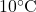 10^\circ \text{C}