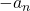 -a_n