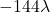-144\lambda