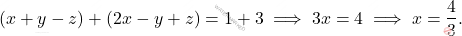 \[(x + y - z) + (2x - y + z) = 1 + 3 \implies 3x = 4 \implies x = \dfrac{4}{3}.\]