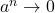 a^n \to 0