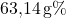 \text{63,14} \, \text{g}\%
