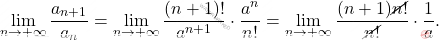 \begin{equation*}	 			\lim_{n \rightarrow +\infty}\frac{a_{n+1}}{a_n}=\lim_{n \rightarrow +\infty}\frac{(n+1)!}{a^{n+1}}\cdot\frac{a^n}{n!}=\lim_{n \rightarrow +\infty} \frac{(n+1)\cancel{n!}}{\cancel{n!}}\cdot \frac{1}{a}. 		\end{equation*}