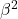 \beta^2