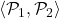 \langle \mathcal P_1,\mathcal P_2\rangle