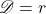 \mathscr{D}=r
