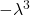 -\lambda^3